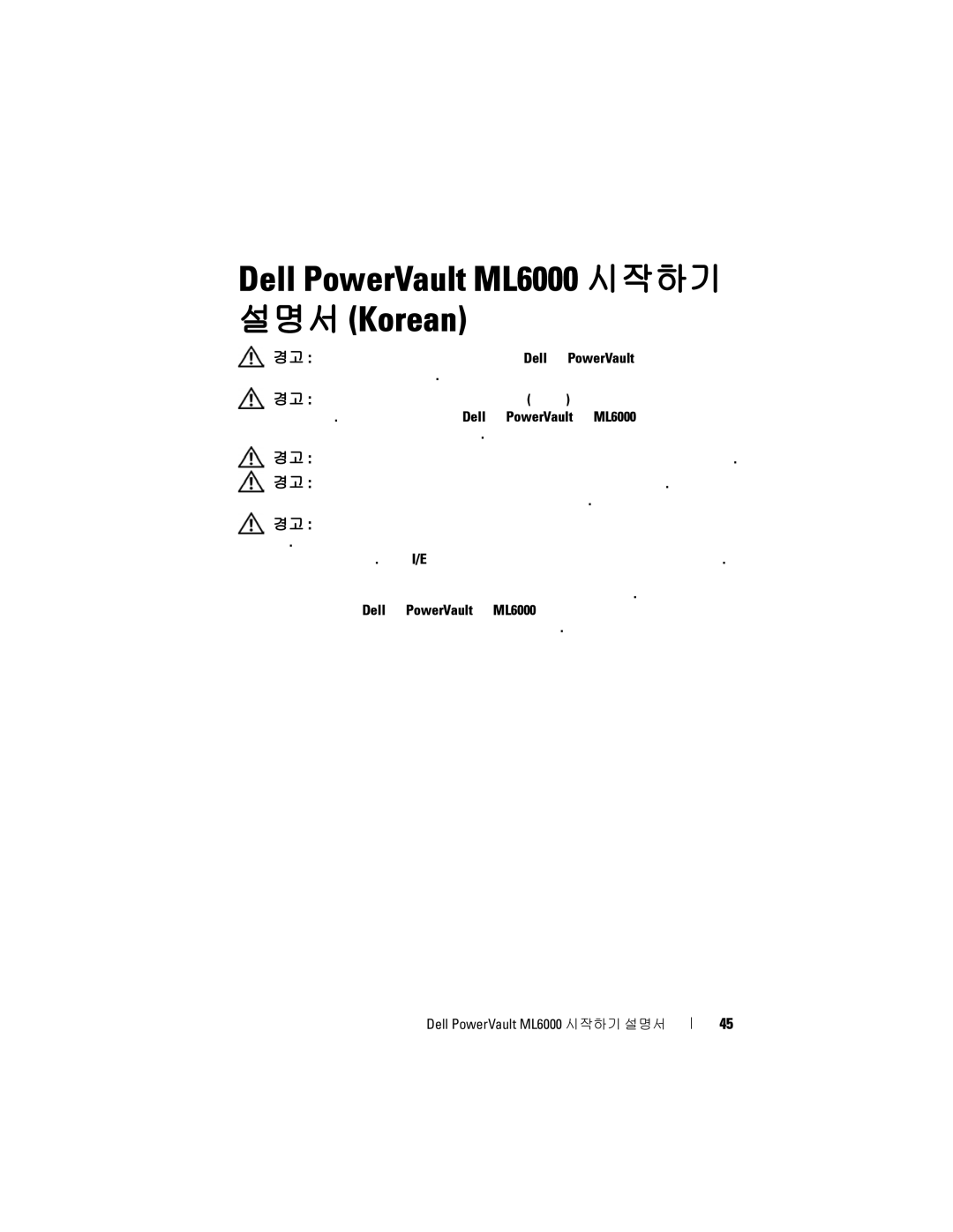 Dell manual Dell PowerVault ML6000 시작하기 설명서 Korean 