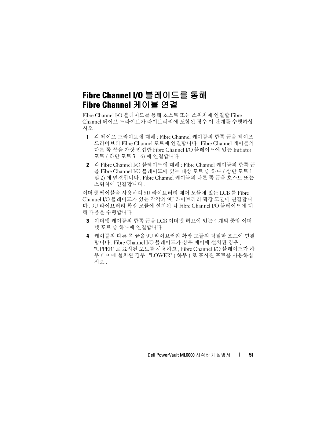 Dell ML6000 manual Fibre Channel I/O 블레이드를 통해 Fibre Channel 케이블 연결 