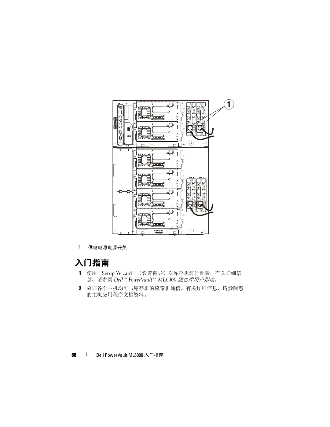 Dell ML6000 manual 入门指南 