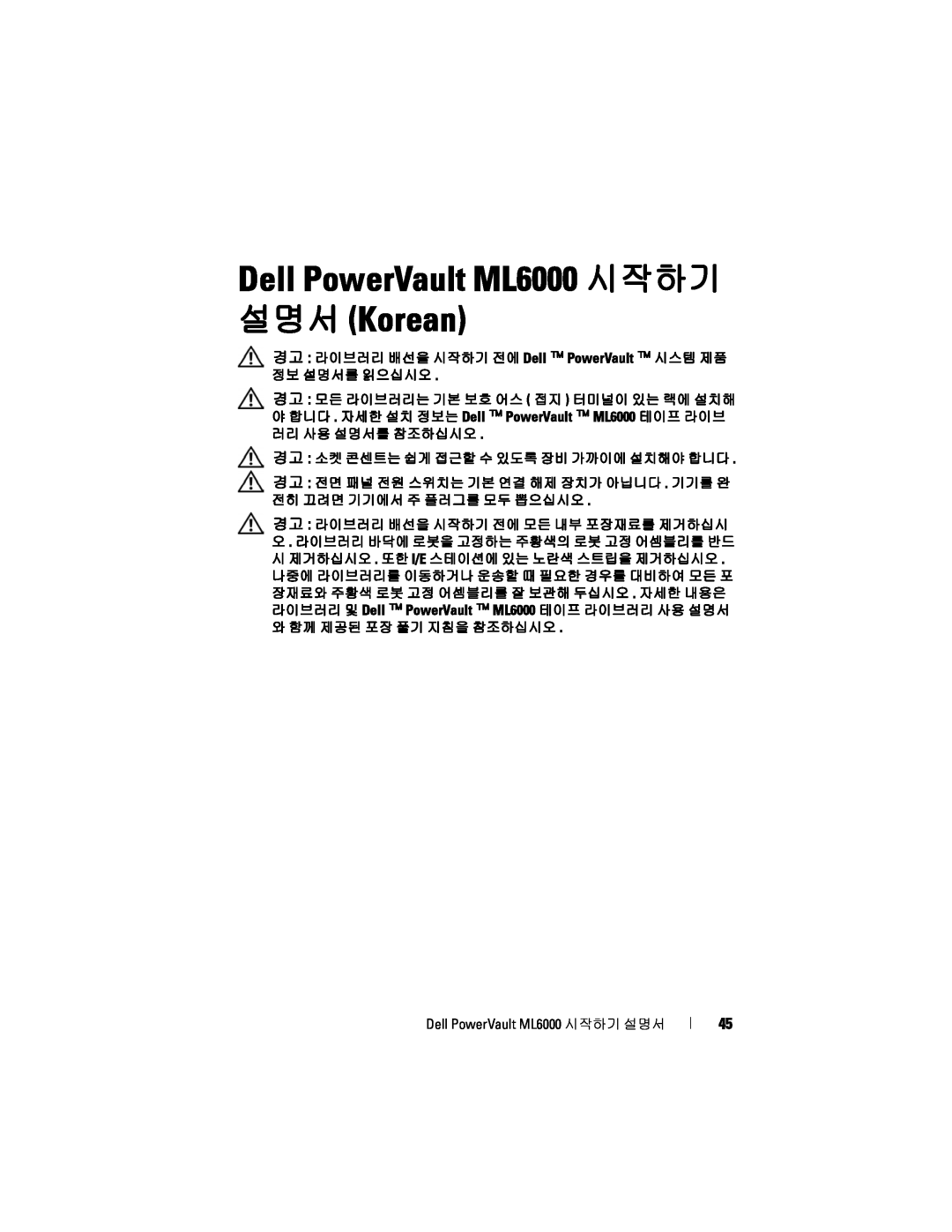 Dell manual Dell PowerVault ML6000 시작하기 설명서 Korean, 경고 라이브러리 배선을 시작하기 전에 Dell PowerVault 시스템 제품 정보 설명서를 읽으십시오 