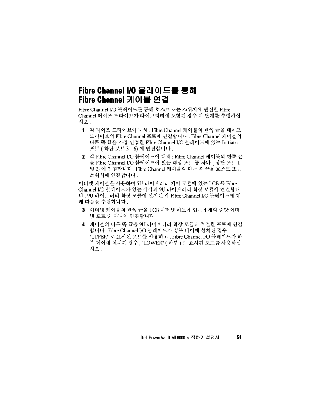 Dell ML6000 manual Fibre Channel I/O 블레이드를 통해 Fibre Channel 케이블 연결 