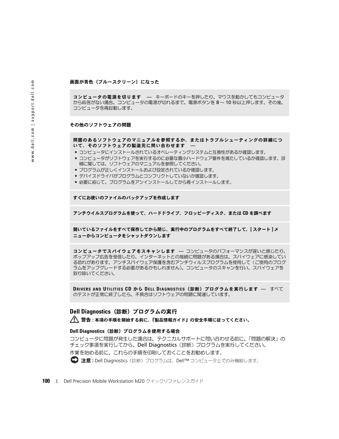 Dell Mobile Workstation M20 manual Dell Diagnostics（診断）プログラムの実行, 100 