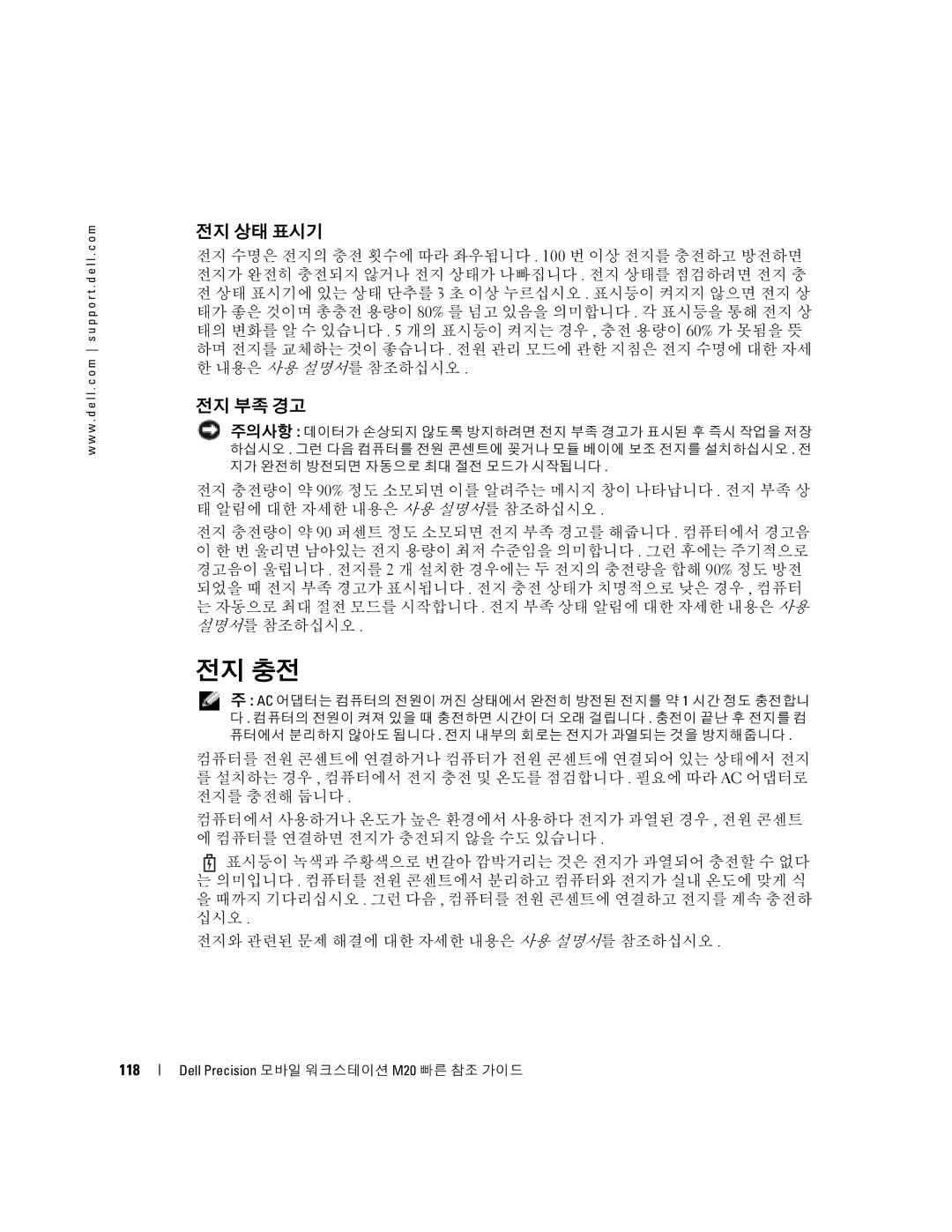 Dell Mobile Workstation M20 manual 전지 충전, 전지 상태 표시기, 전지 부족 경고, 118 