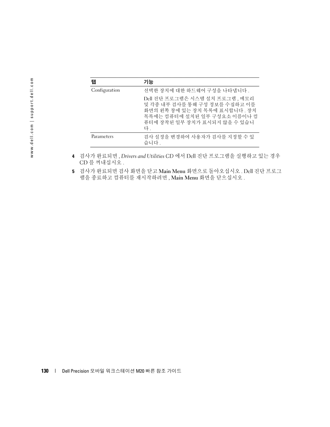 Dell Mobile Workstation M20 manual 130 