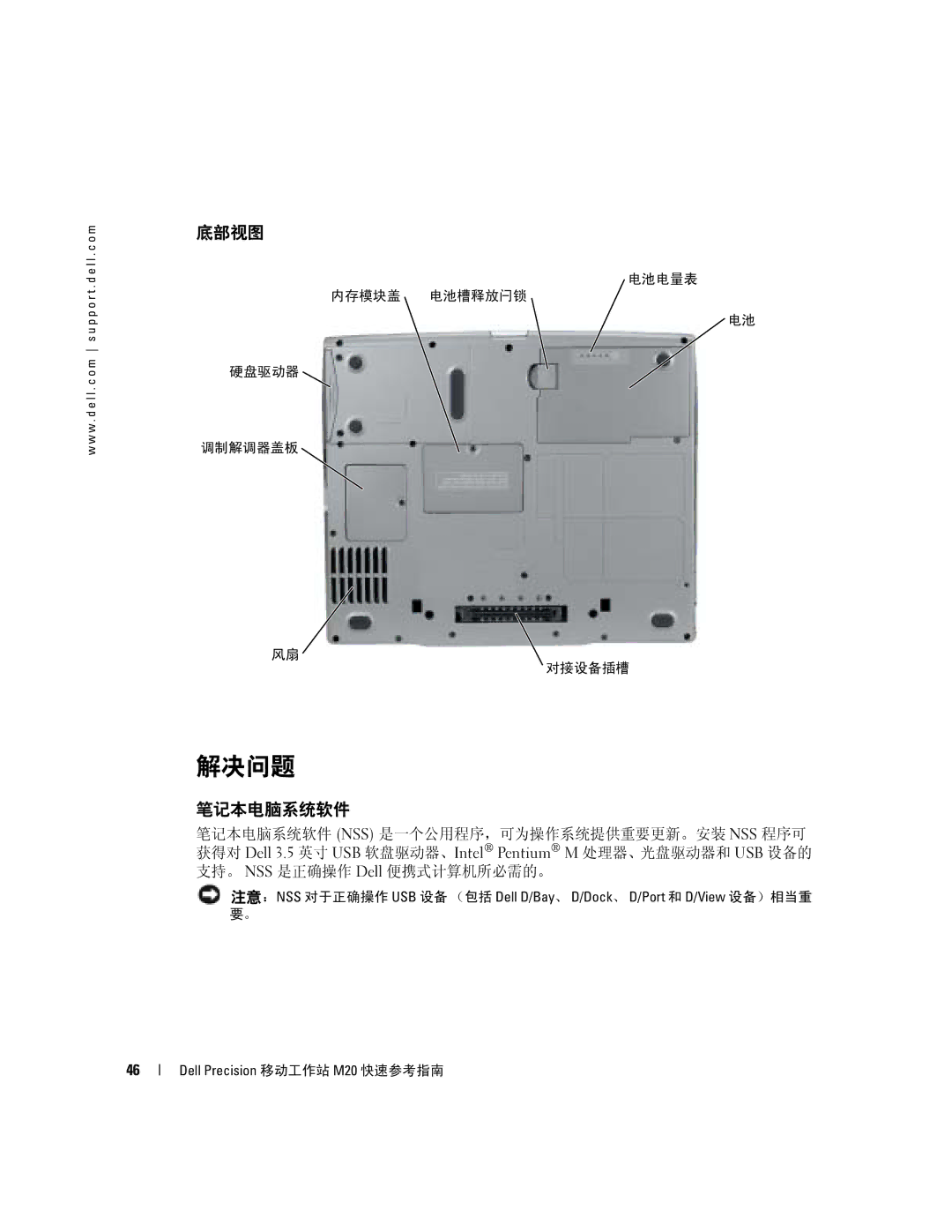 Dell Mobile Workstation M20 manual 解决问题, 底部视图, 笔记本电脑系统软件 