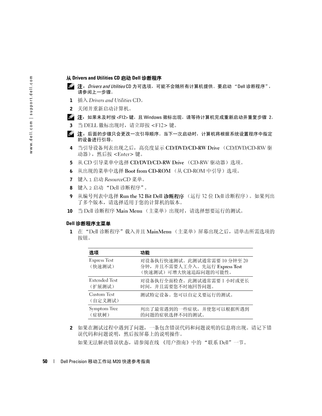 Dell Mobile Workstation M20 manual Drivers and Utilities CD 启动 Dell 诊断程序, 关闭并重新启动计算机。, Dell 徽标出现时，请立即按 F12 键。 