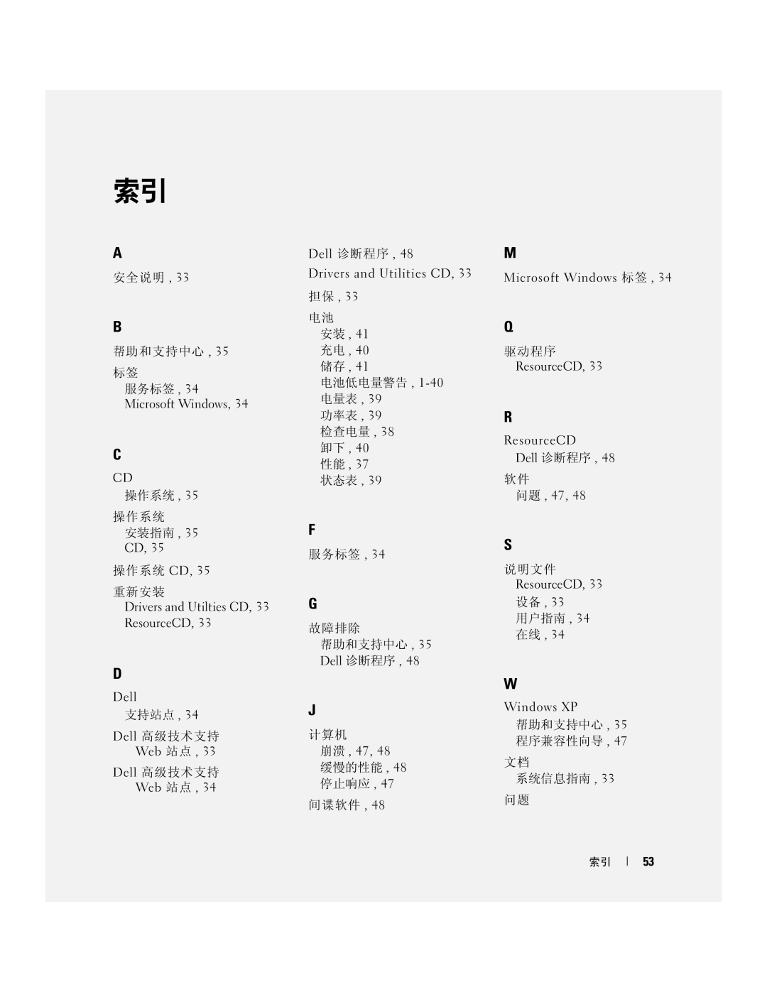 Dell Mobile Workstation M20 manual 安全说明 帮助和支持中心, 操作系统 安装指南 操作系统 CD, 35 重新安装, 支持站点 Dell 高级技术支持, 帮助和支持中心 , 35 程序兼容性向导 系统信息指南 