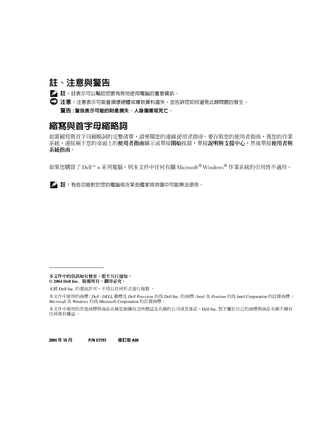 Dell Mobile Workstation M20 manual 、注意與警告, 縮寫與首字母縮略詞 