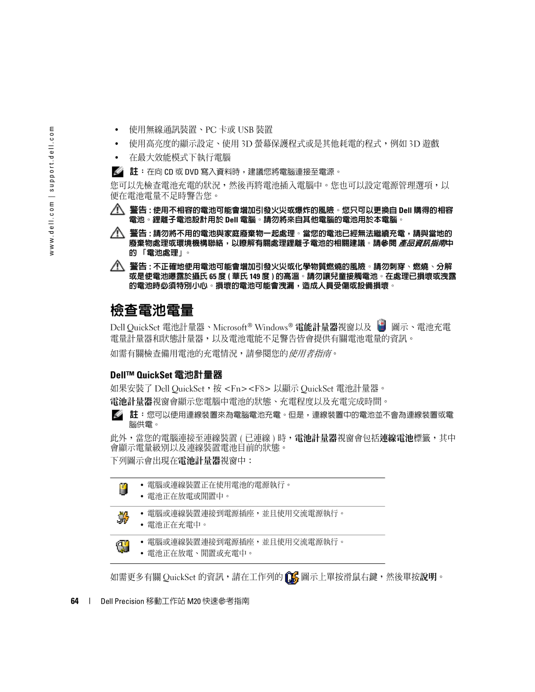 Dell Mobile Workstation M20 manual 檢查電池電量, Dell QuickSet 電池計量器, 您可以先檢查電池充電的狀況，然後再將電池插入電腦中。您也可以設定電源管理選項，以 便在電池電量不足時警告您。 