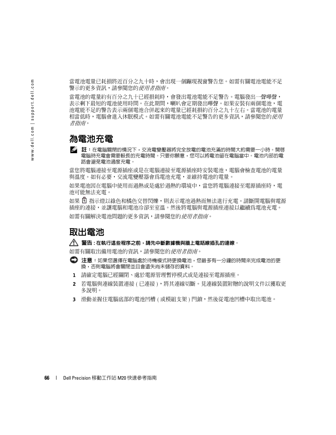 Dell Mobile Workstation M20 manual 為電池充電, 取出電池 