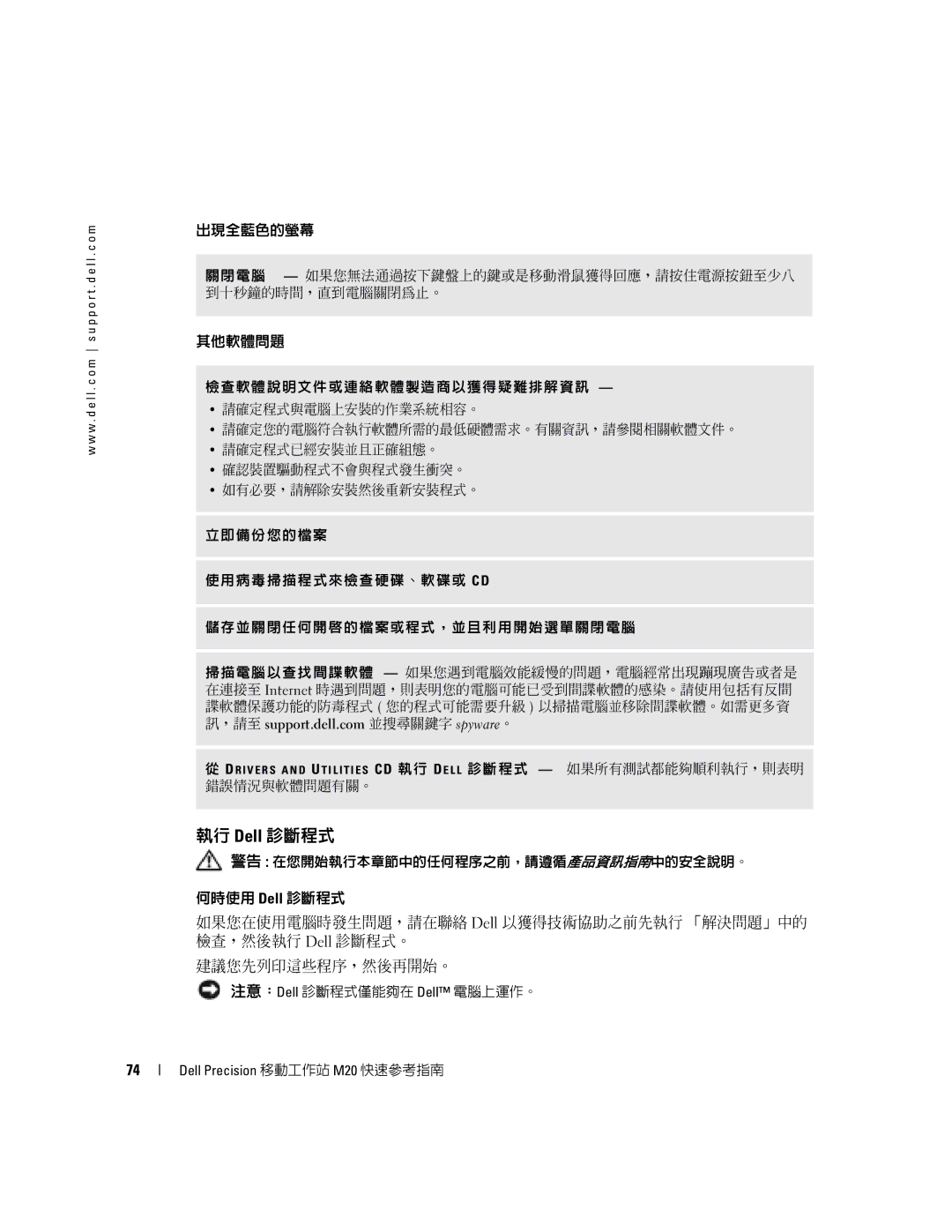 Dell Mobile Workstation M20 manual 執行 Dell 診斷程式, 出現全藍色的螢幕, 其他軟體問題 