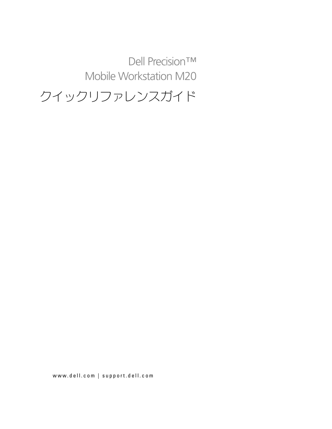 Dell Mobile Workstation M20 manual クイックリファレンスガイド 