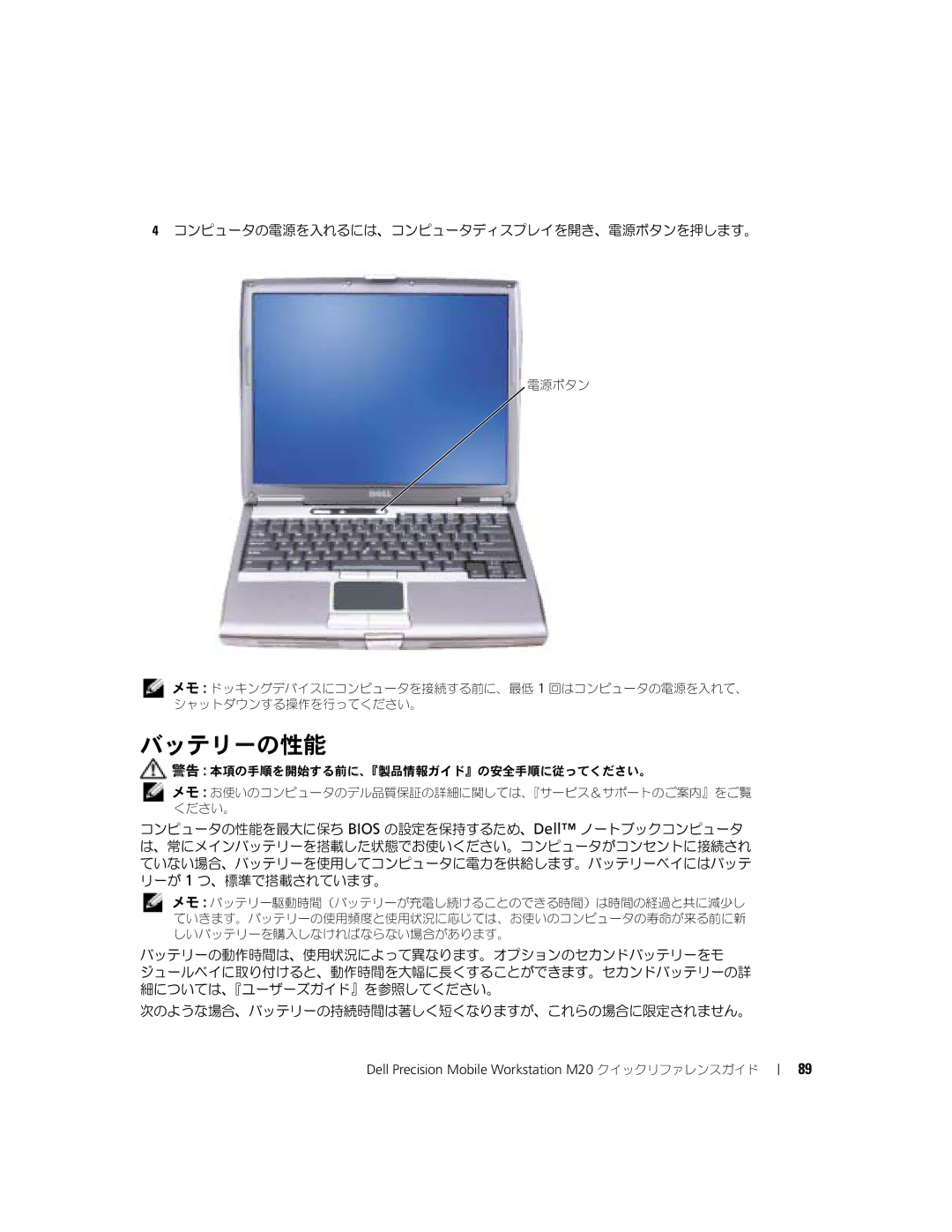 Dell Mobile Workstation M20 manual バッテリーの性能 