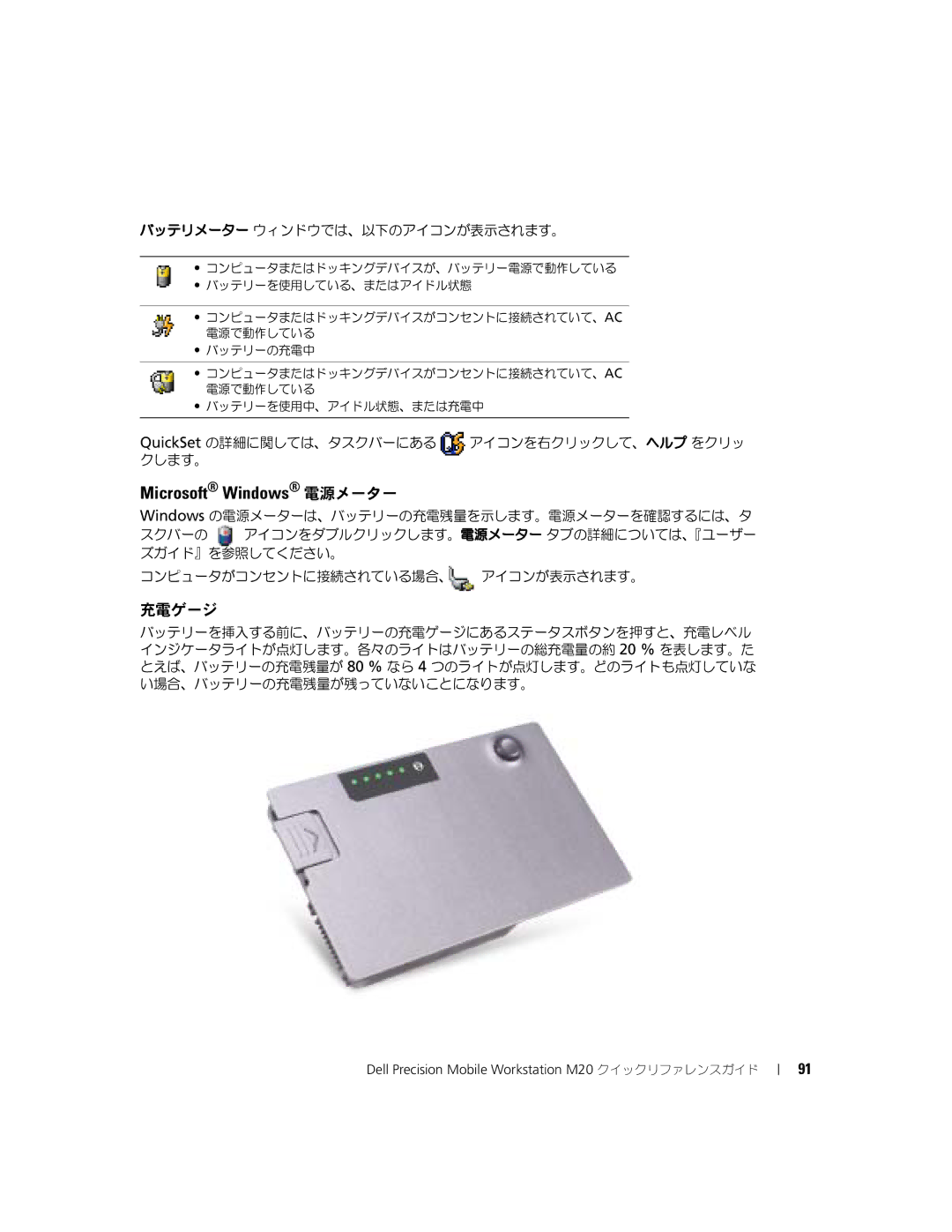 Dell Mobile Workstation M20 manual Microsoft Windows 電源メーター, 充電ゲージ 