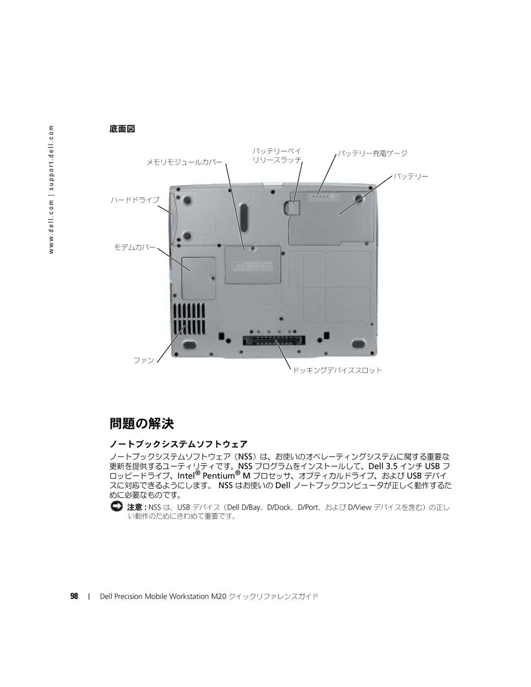 Dell Mobile Workstation M20 manual 底面図, ノートブックシステムソフトウェア 