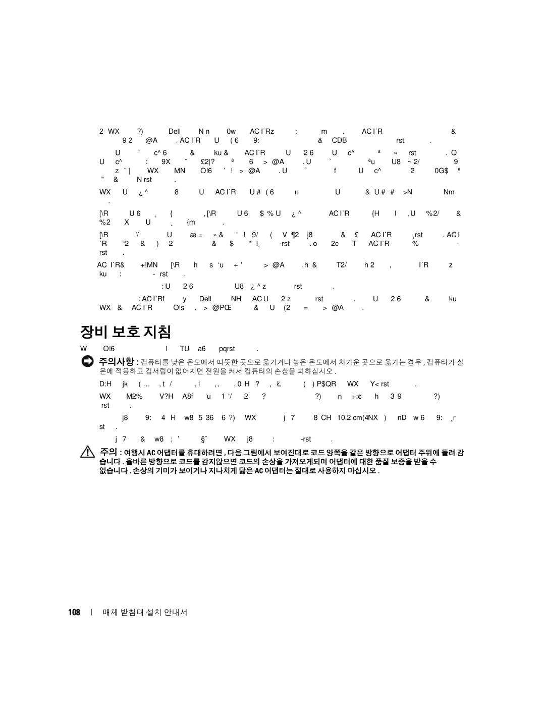 Dell Model PR09S setup guide 장비 보호 지침, 108 