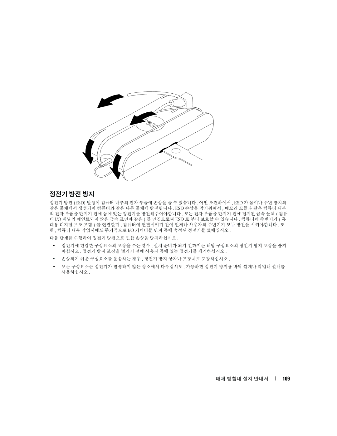 Dell Model PR09S setup guide 정전기 방전 방지, 109 