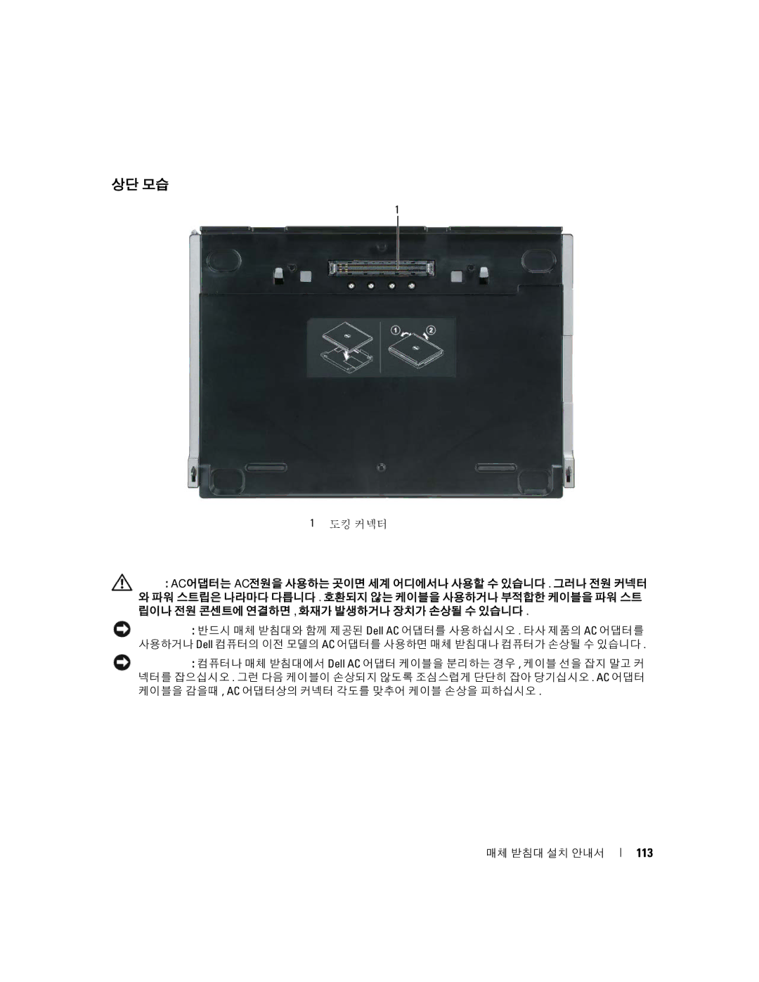 Dell Model PR09S setup guide 매체 받침대 설치, 113 