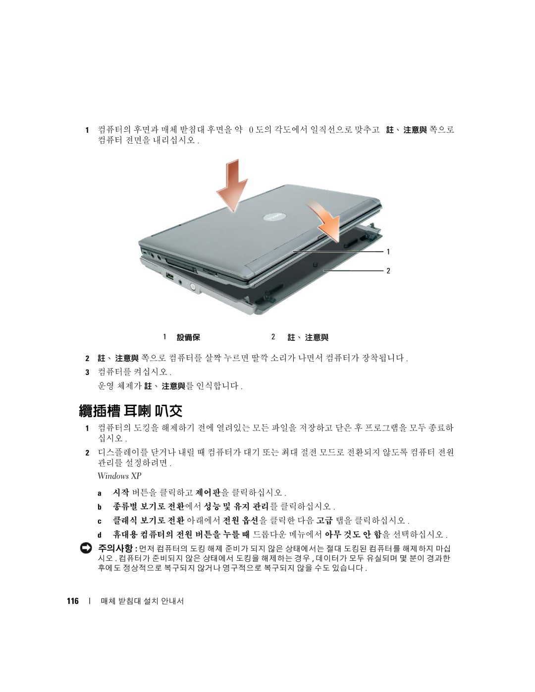 Dell Model PR09S setup guide 컴퓨터 도킹 해제, 116 