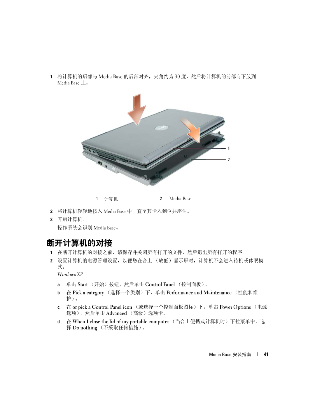 Dell Model PR09S setup guide 断开计算机的对接, Media Base 上。, 操作系统会识别 Media Base。 