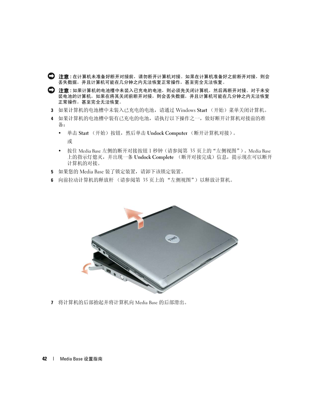 Dell Model PR09S setup guide Media Base 设置指南 