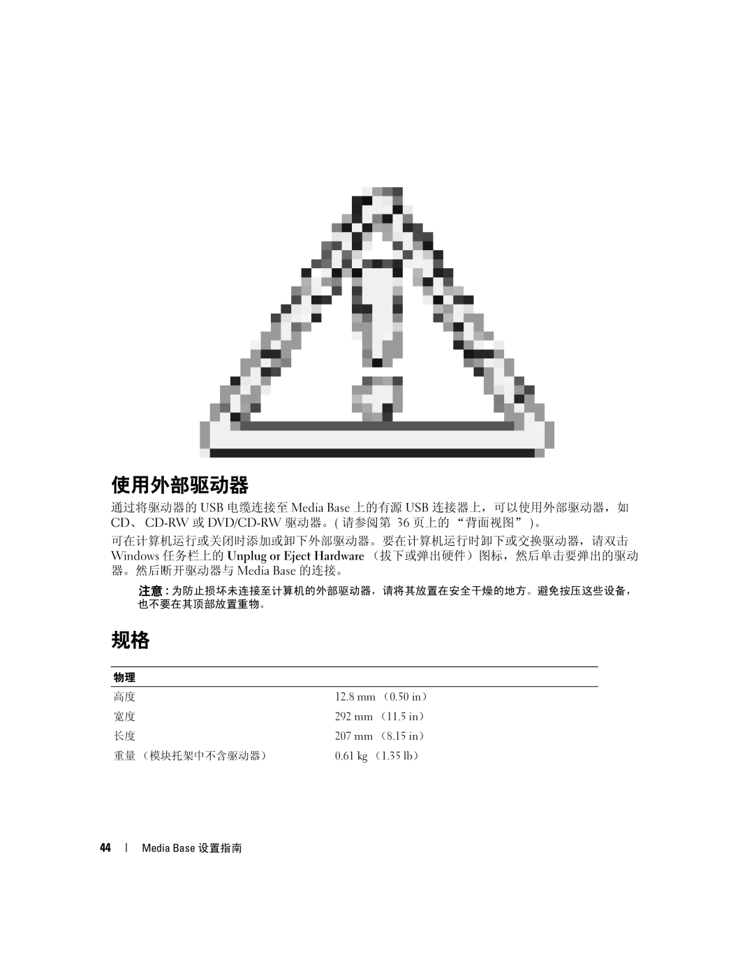 Dell Model PR09S setup guide 使用外部驱动器, Mm （0.50 in ）, Mm （11.5 in ）, Mm （8.15 in ）, Kg （1.35 lb ） 