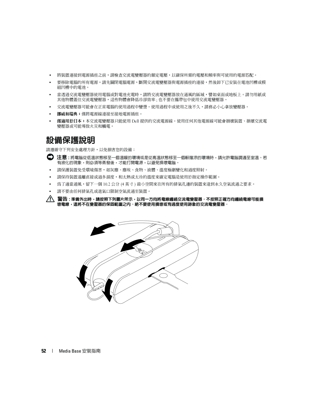 Dell Model PR09S setup guide 設備保護說明 