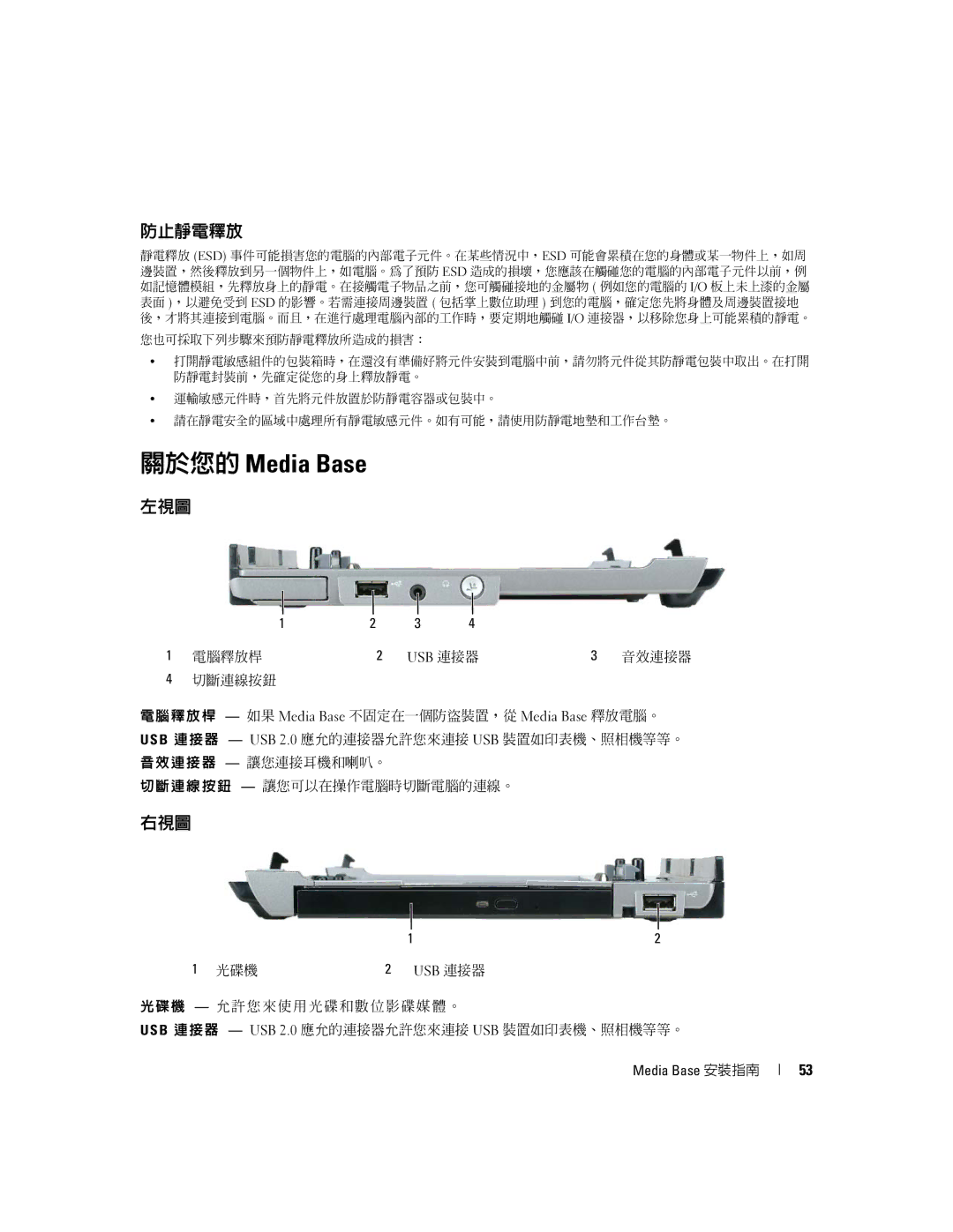 Dell Model PR09S setup guide 關於您的 Media Base, Usb 連接器 