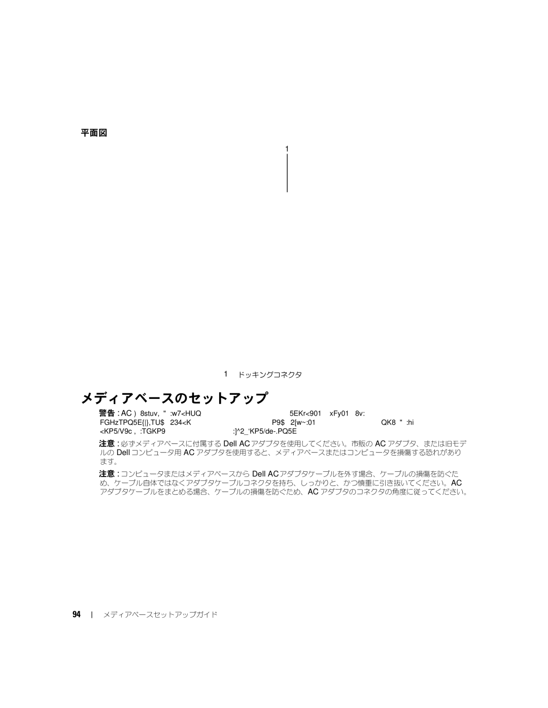 Dell Model PR09S setup guide メディアベースのセットアップ 