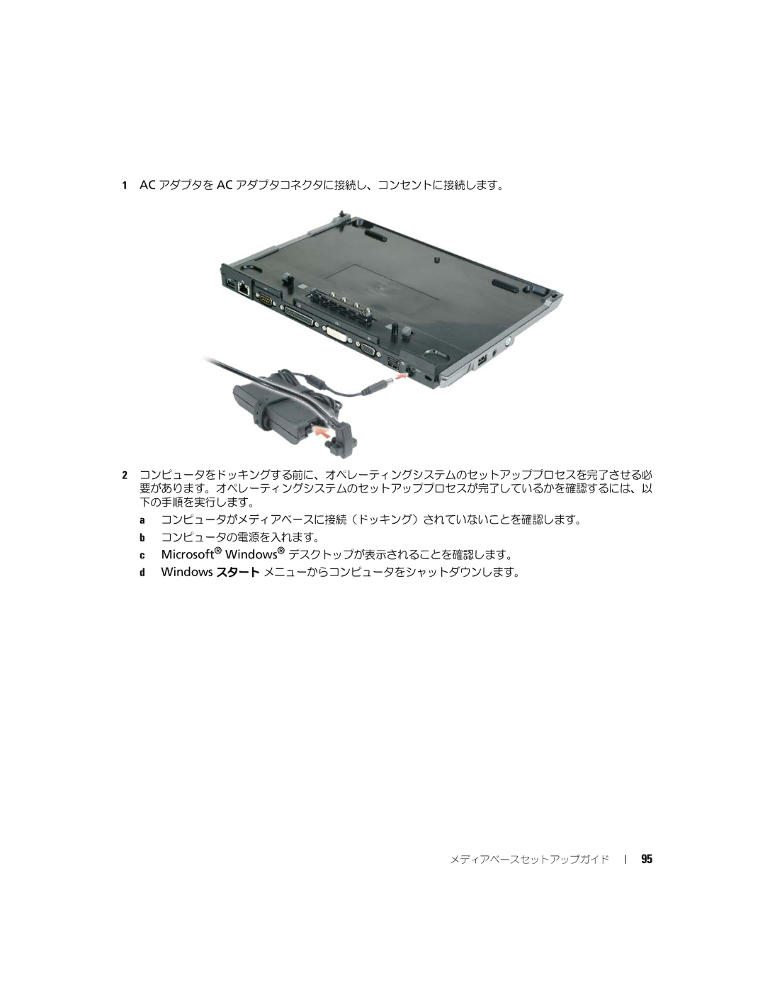 Dell Model PR09S setup guide メディアベースセットアップガイド 