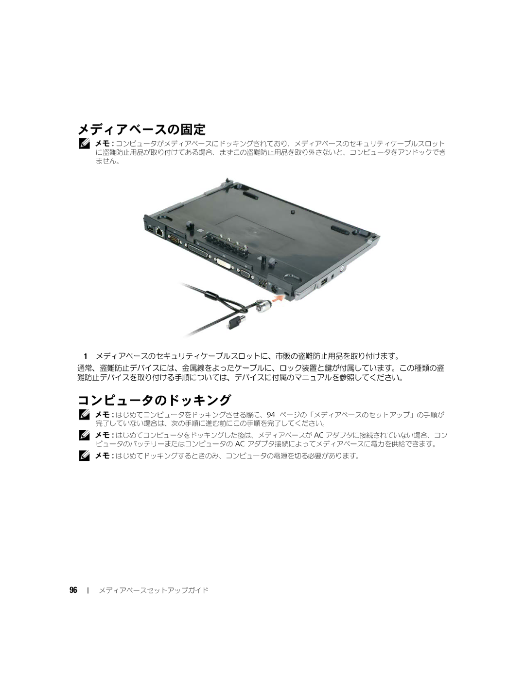 Dell Model PR09S setup guide メディアベースの固定 