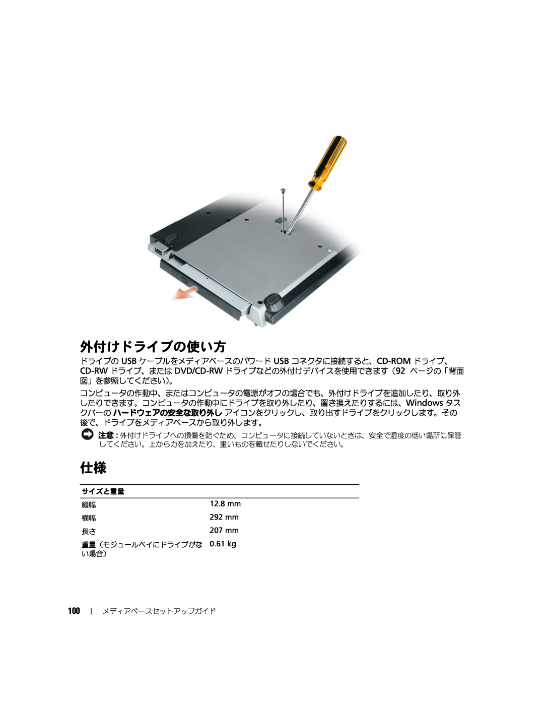 Dell Model PR09S setup guide 外付けドライブの使い方, 292 mm, 207 mm 