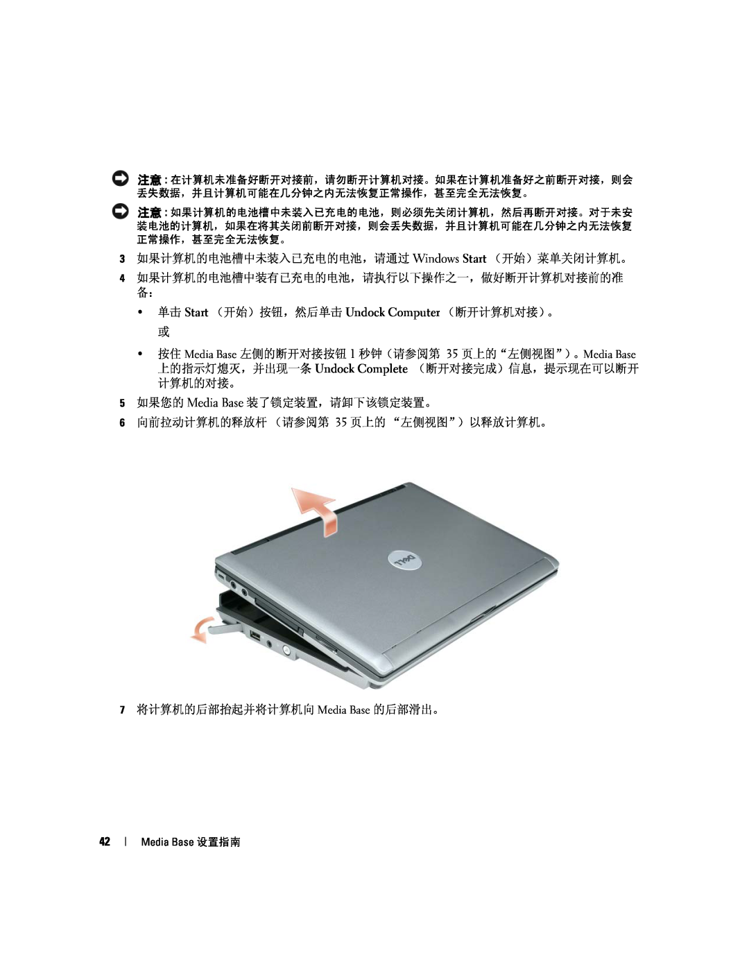 Dell Model PR09S setup guide 3 如果计算机的电池槽中未装入已充电的电池，请通过 Windows Start （开始）菜单关闭计算机。 
