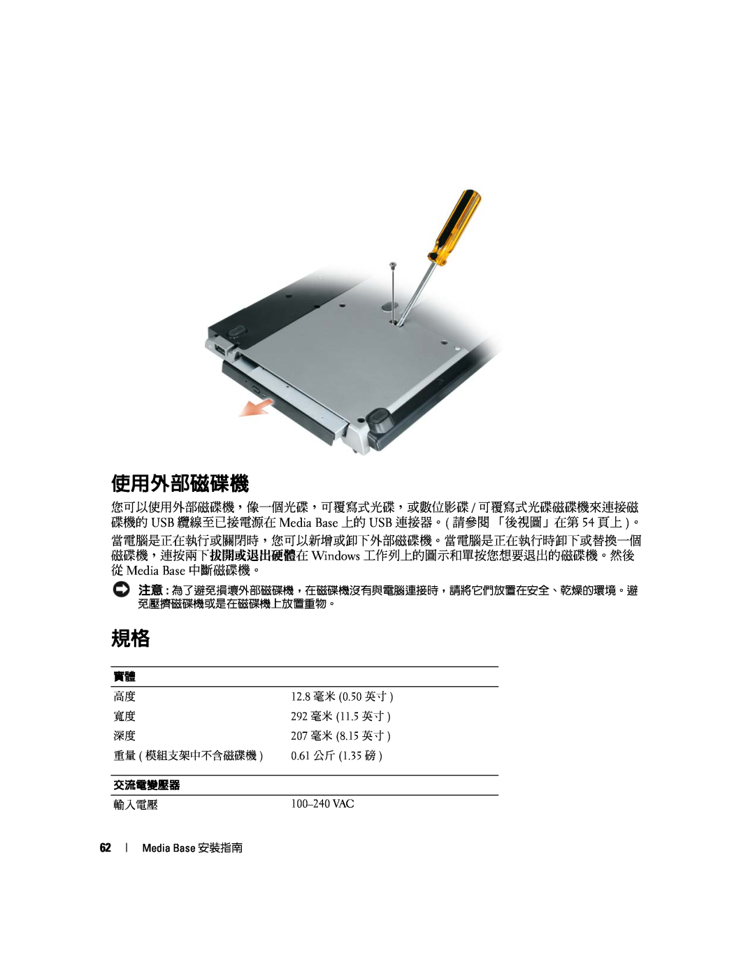 Dell Model PR09S setup guide 使用外部磁碟機, 從 Media Base 中斷磁碟機。 