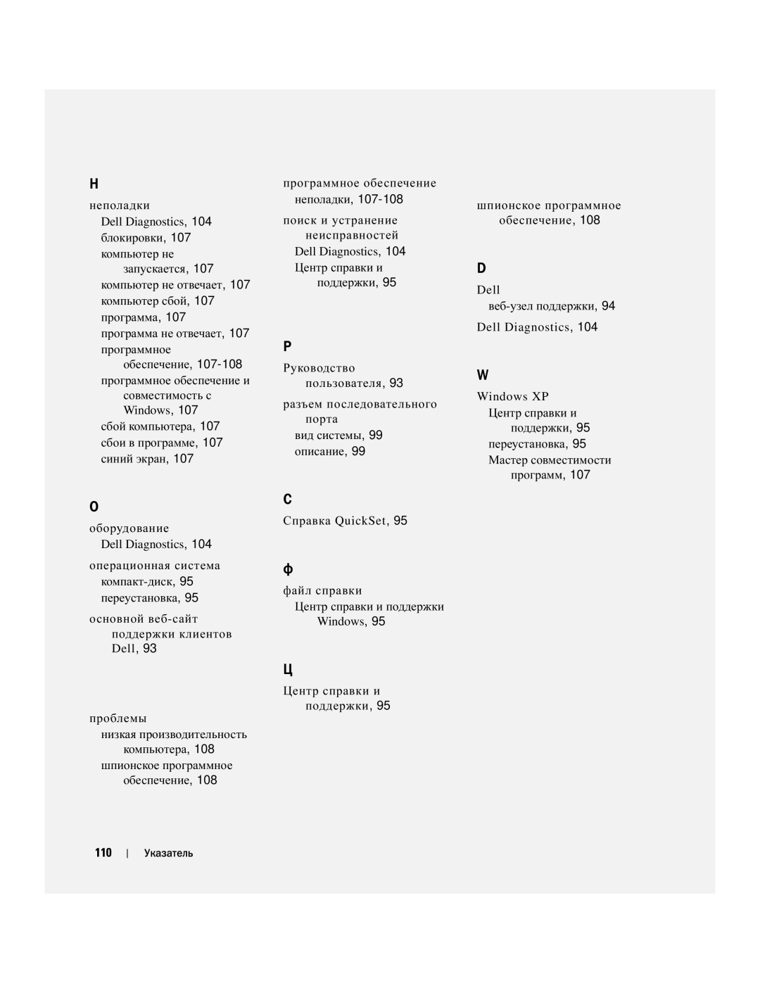 Dell NH424 manual Неполадки, Операционная система компакт-диск, 95 переустановка, Проблемы низкая производительность 