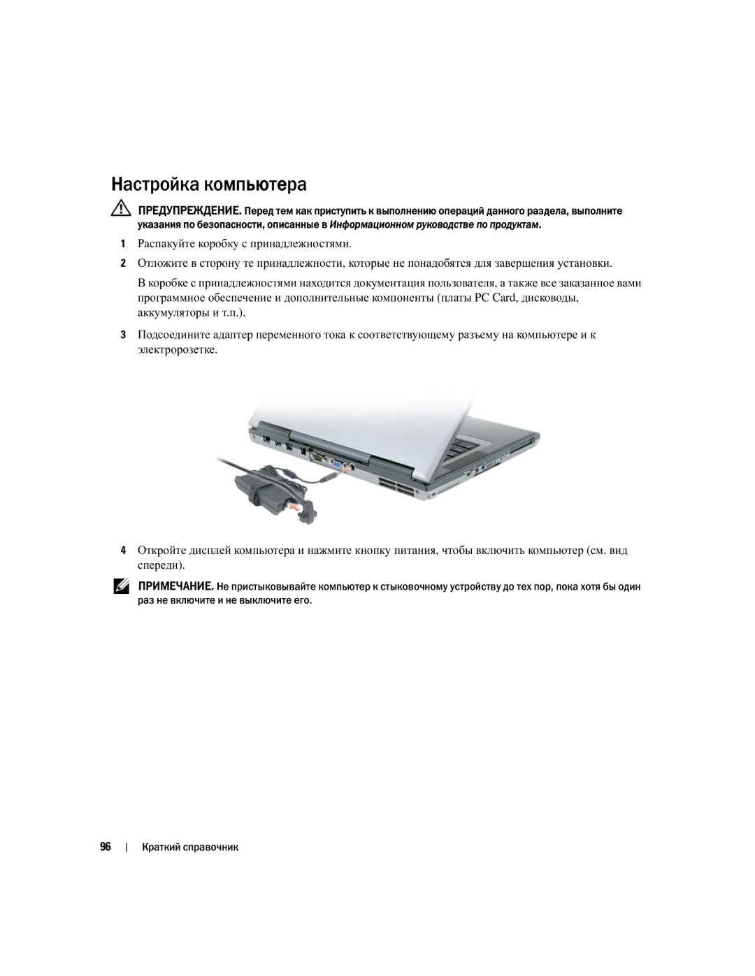 Dell NH424 manual Настройка компьютера 