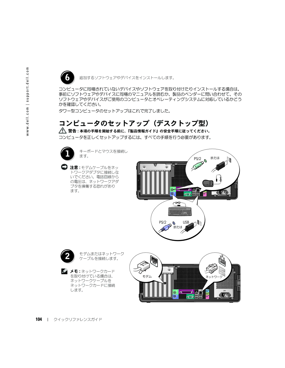 Dell P8189 manual コンピュータのセットアップ（デスクトップ型）, 104 