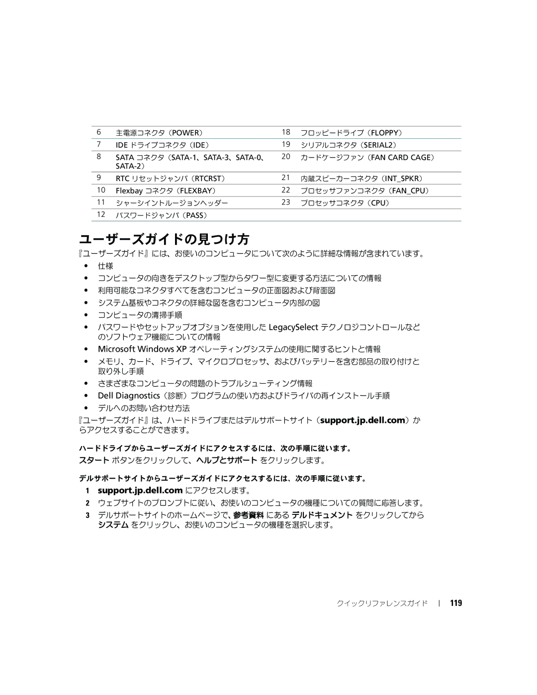 Dell P8189 manual ユーザーズガイドの見つけ方, 119, SATA-2 ）, Flexbay 