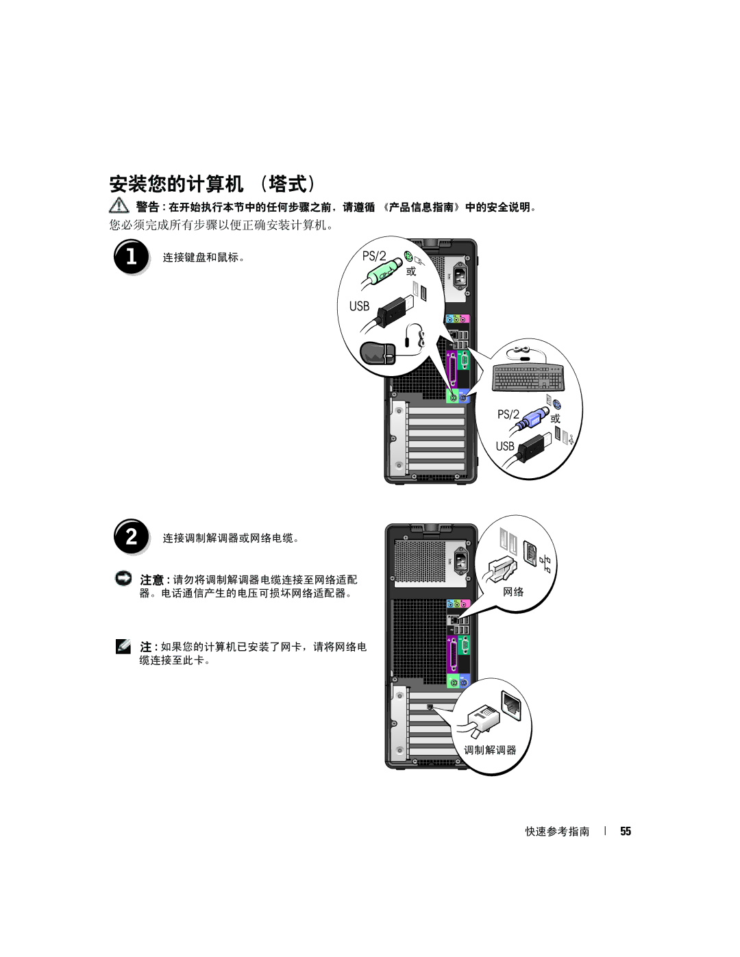 Dell P8189 manual 安装您的计算机 （塔式）, PS/2 