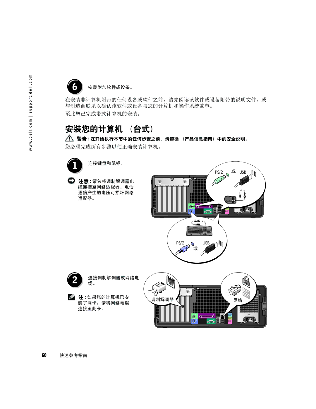 Dell P8189 manual 安装您的计算机 （台式） 