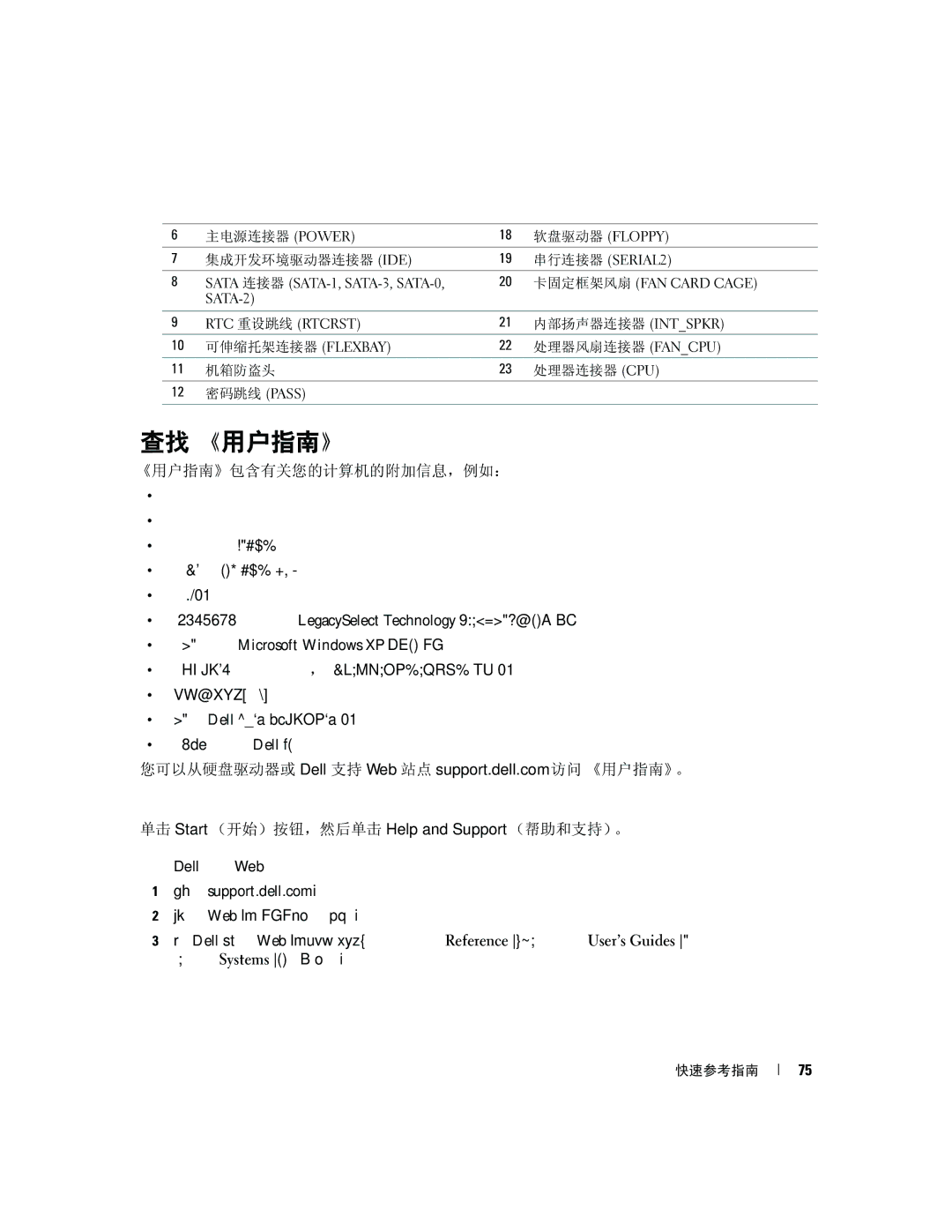 Dell P8189 manual 查找 《用户指南》, 软盘驱动器 Floppy, 串行连接器 SERIAL2, 密码跳线 Pass 