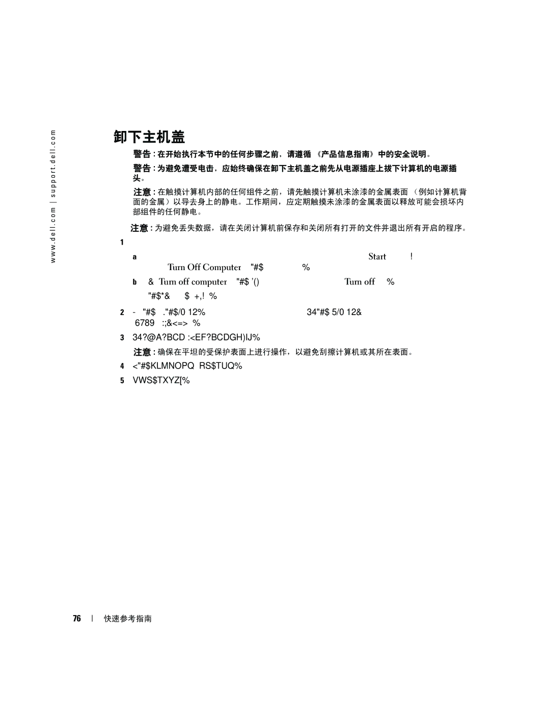 Dell P8189 manual 卸下主机盖, 关闭操作系统： 保存和关闭所有打开的文件并退出所有开启的程序，单击 Start （开始）按钮，然后, 将计算机置于一个平面上，并使主机盖朝上。 拉回主机盖释放闩锁。 