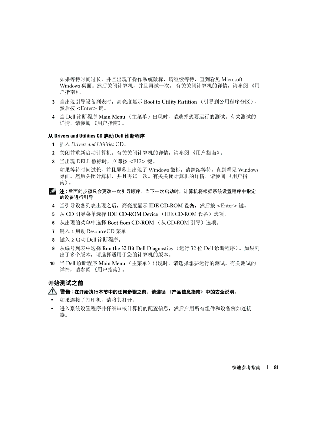 Dell P8189 manual 当引导设备列表出现之后，高亮度显示 IDE CD-ROM设备，然后按 Enter 键。, 从出现的菜单中选择 Boot from CD-ROM（从 CD-ROM引导）选项。 