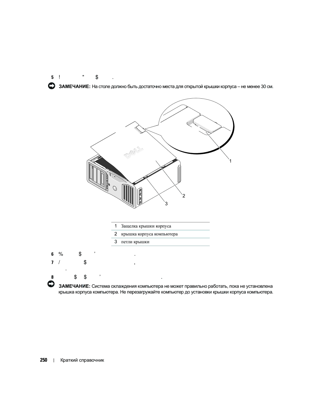 Dell PD050 manual Потяните назад защелку крышки корпуса, 250 