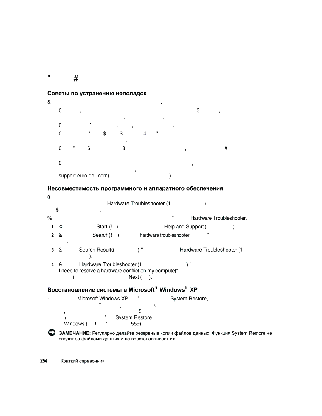 Dell PD050 Решение проблем, Советы по устранению неполадок, Несовместимость программного и аппаратного обеспечения, 254 