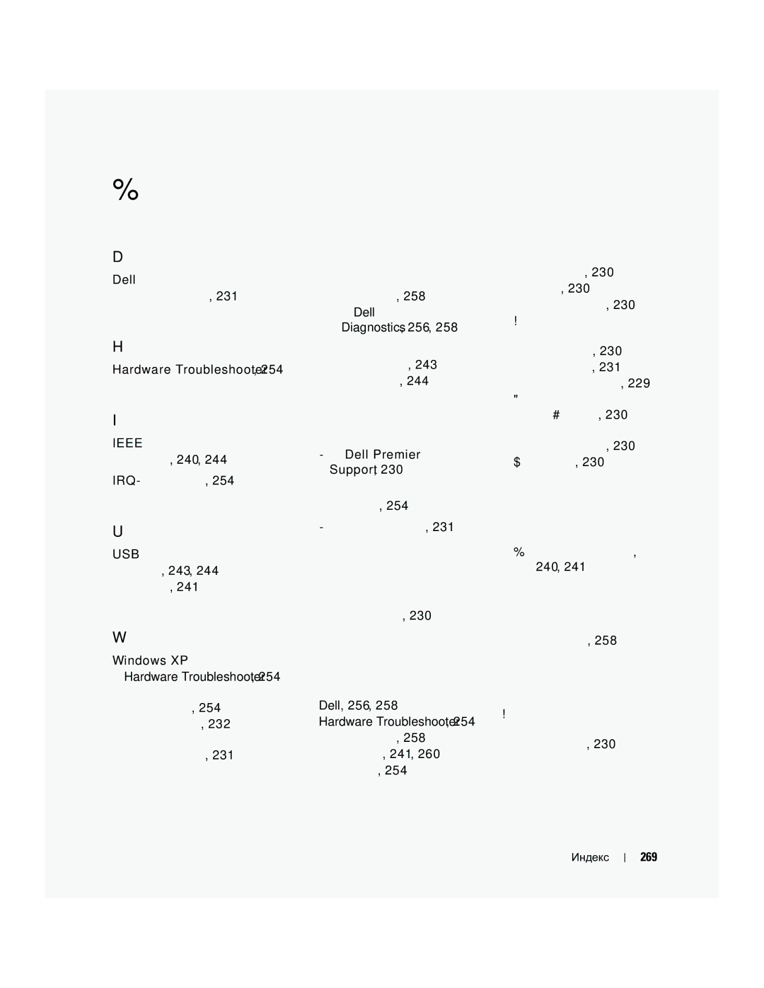 Dell PD050 manual 269, Индекс 
