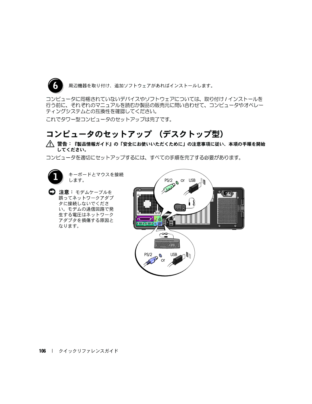 Dell PD055 manual コンピュータのセットアップ （デスクトップ型）, 106 