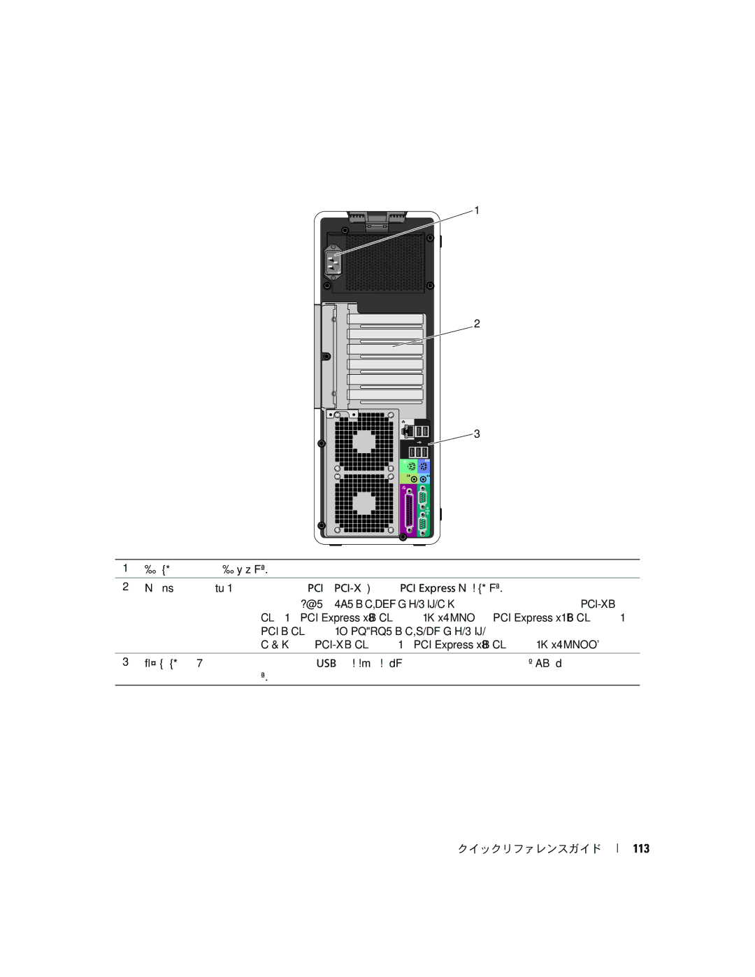 Dell PD055 manual コンピュータの背面（タワー型）, 113 