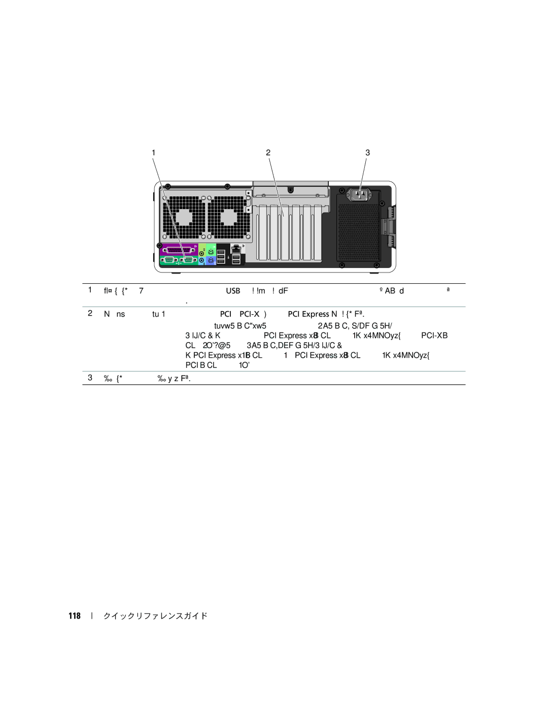 Dell PD055 manual コンピュータの背面（デスクトップ型）, 118 