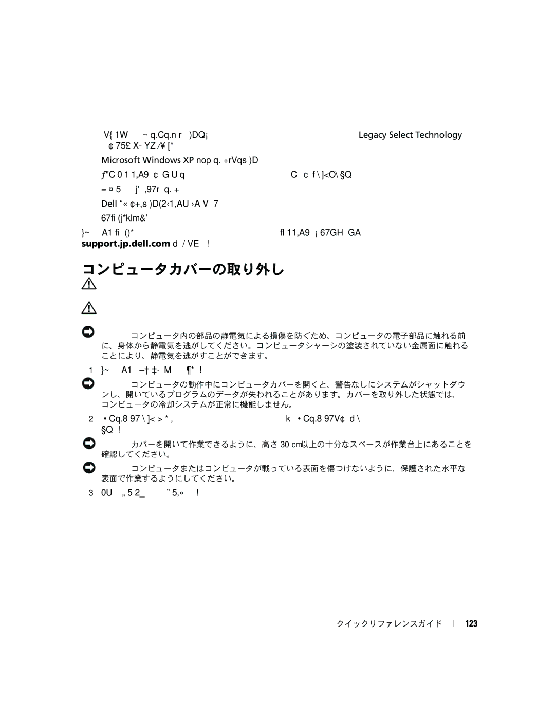 Dell PD055 manual コンピュータカバーの取り外し, Microsoft Windows XP オペレーティングシステムの使用に関する情報, 123 